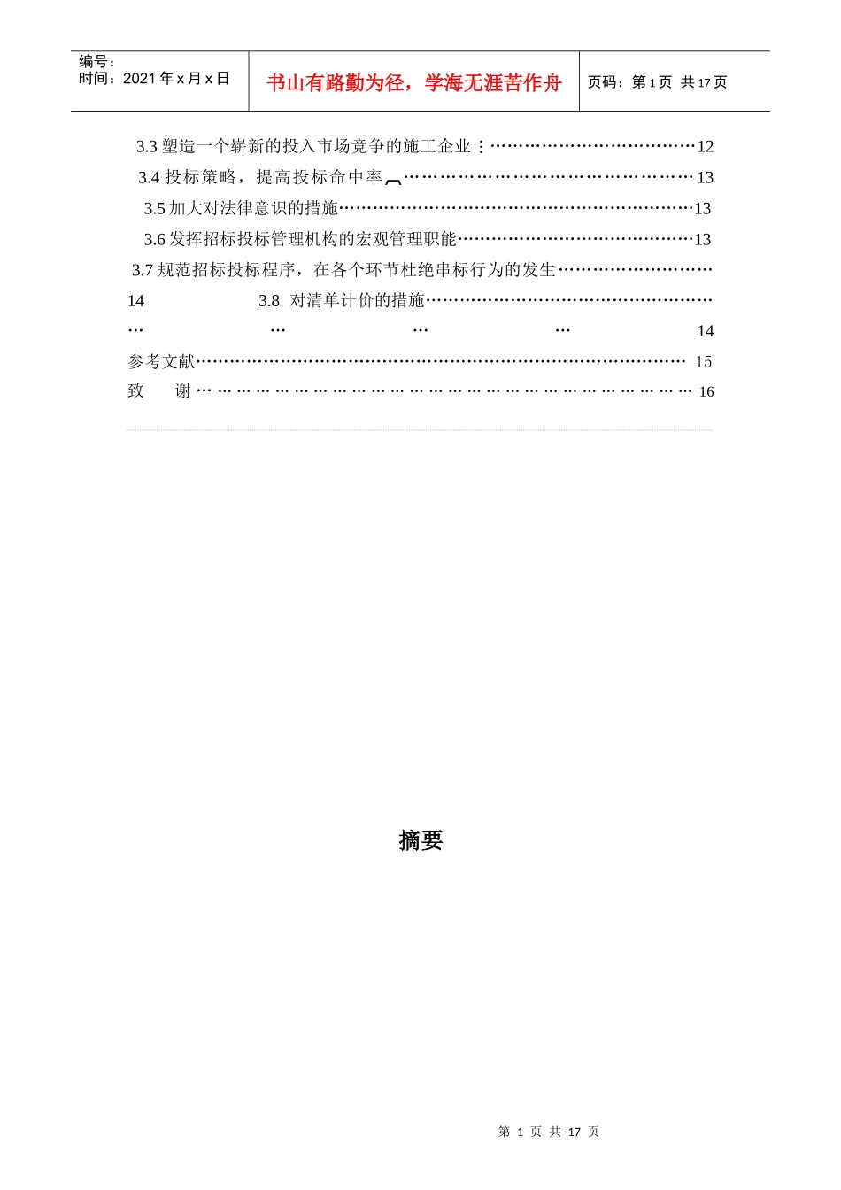 建筑工程招投标的模式_第2页