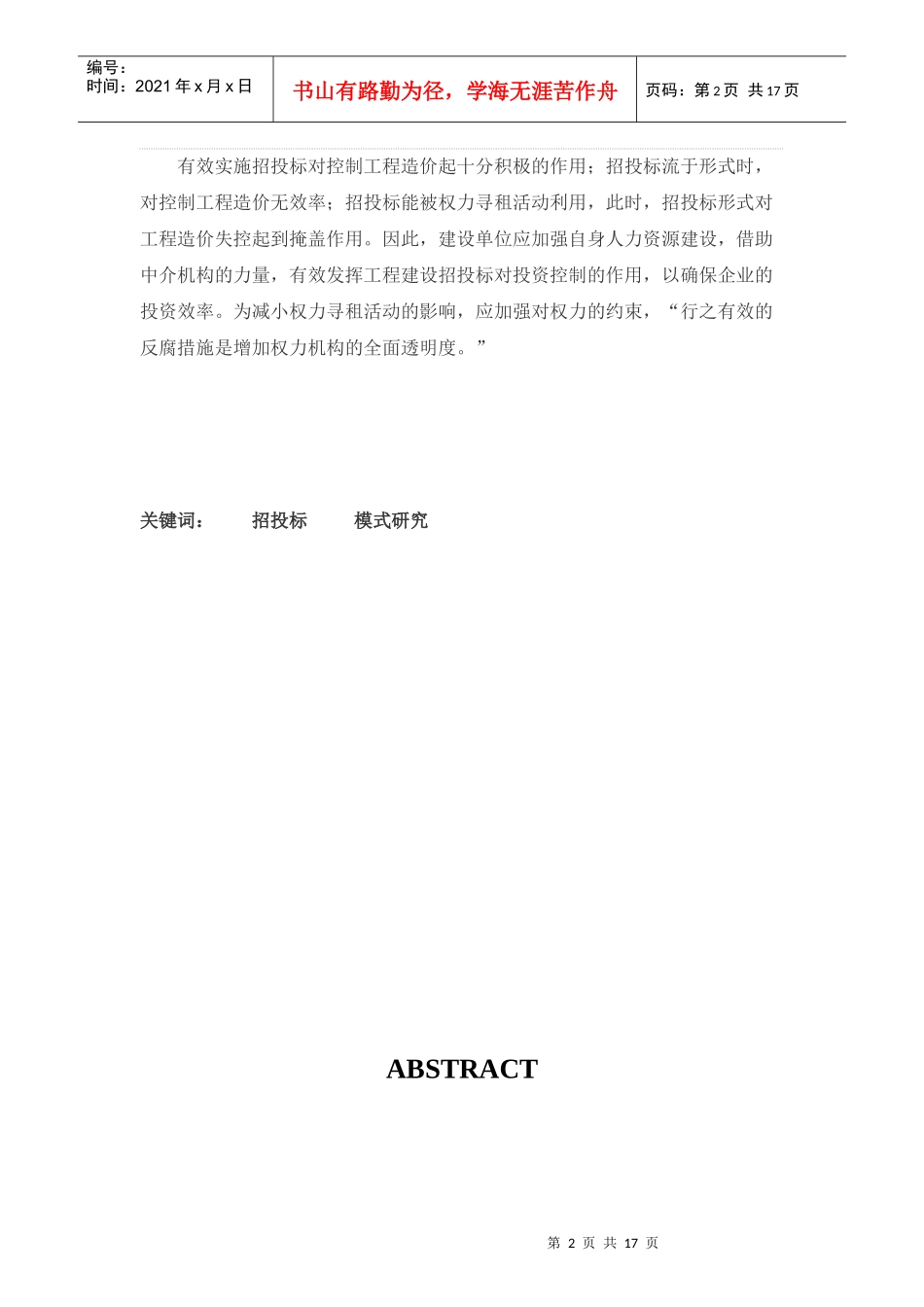 建筑工程招投标的模式_第3页