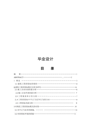 建筑工程招投标的模式