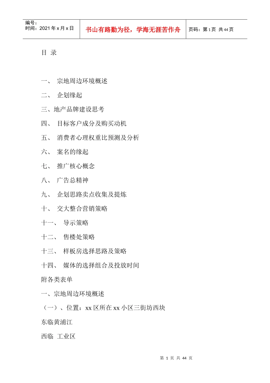 心情盛开的地方企划书_第1页