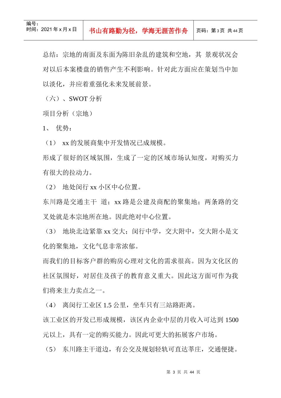 心情盛开的地方企划书_第3页