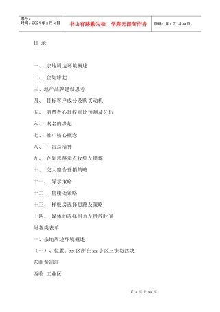 心情盛开的地方企划书