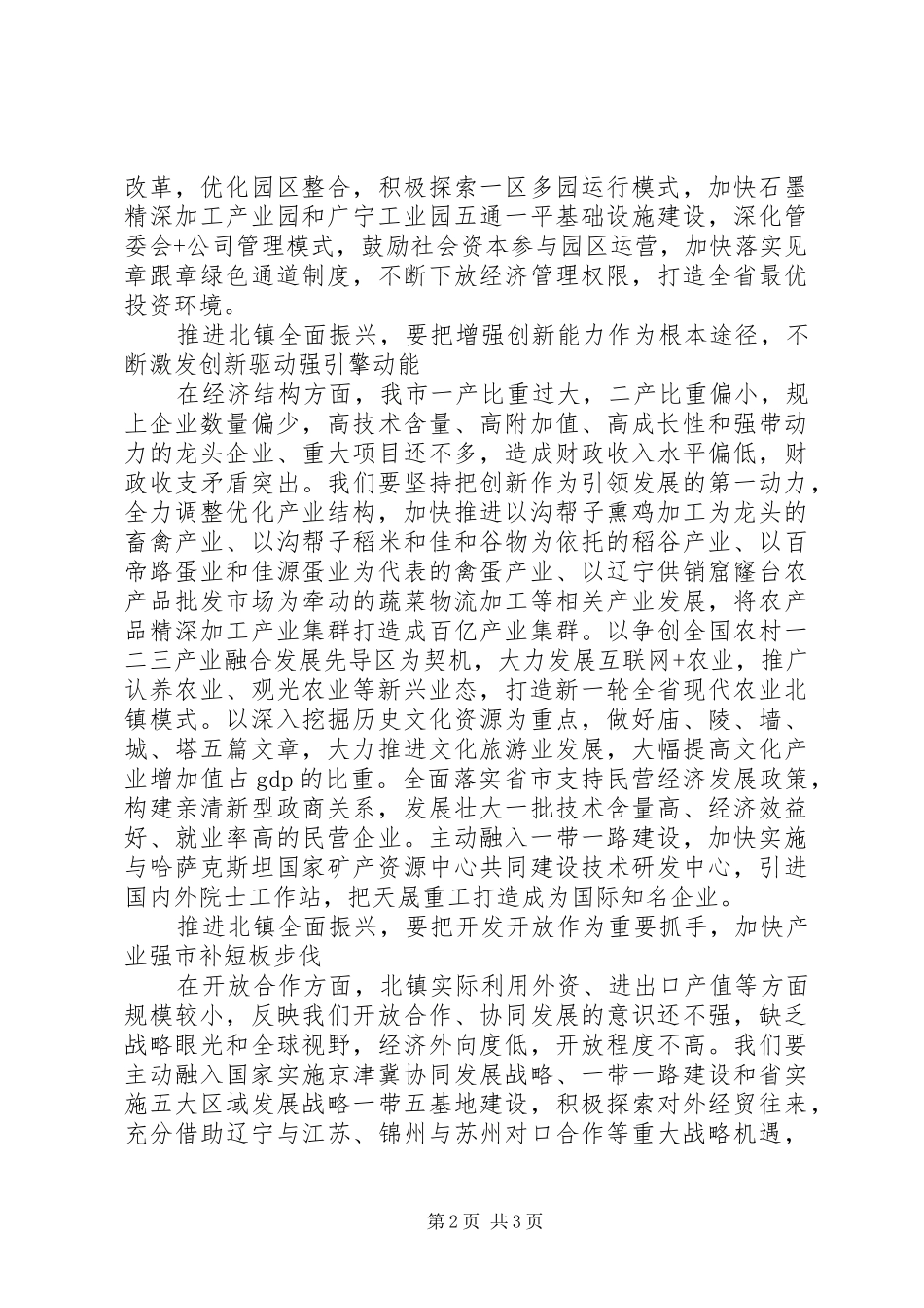 乡镇解放思想推动高质量发展大讨论实施方案_第2页