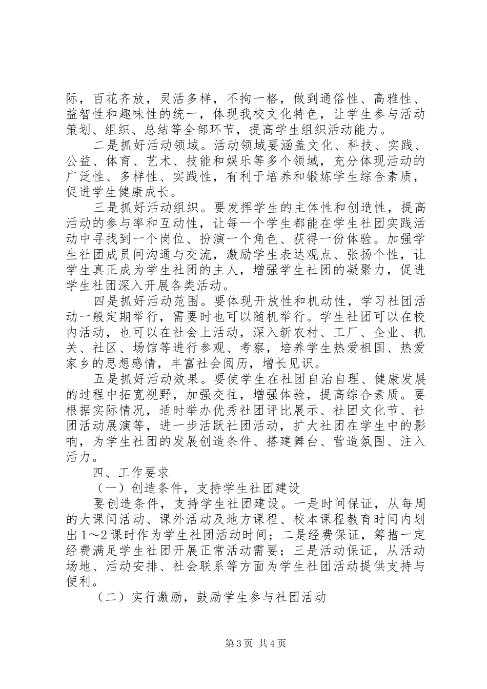 学校建设工作方案_第3页