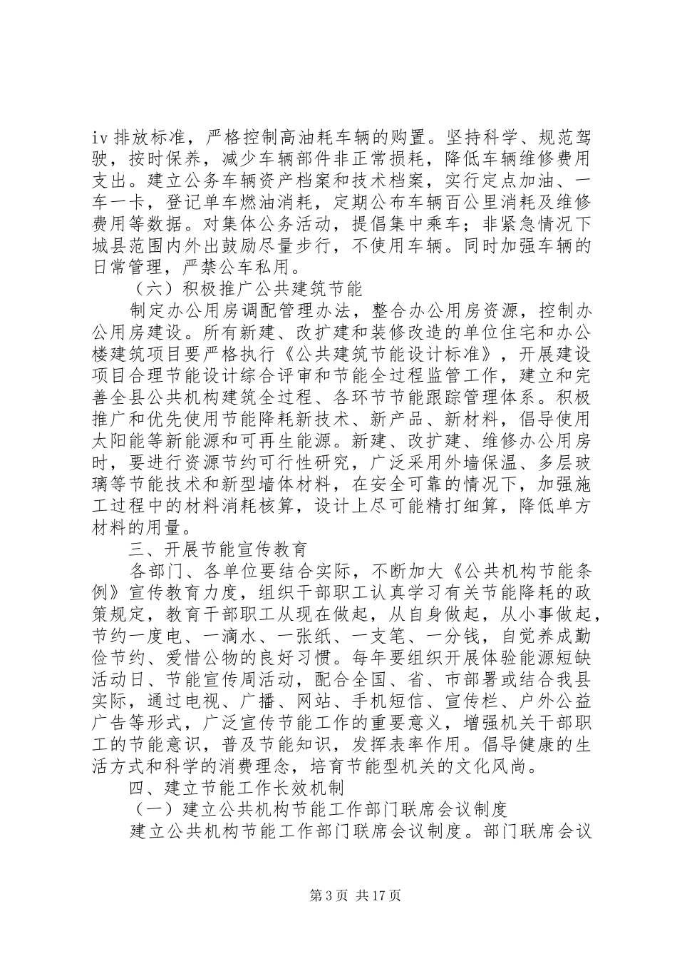 通许公共机构节能工作实施方案_第3页