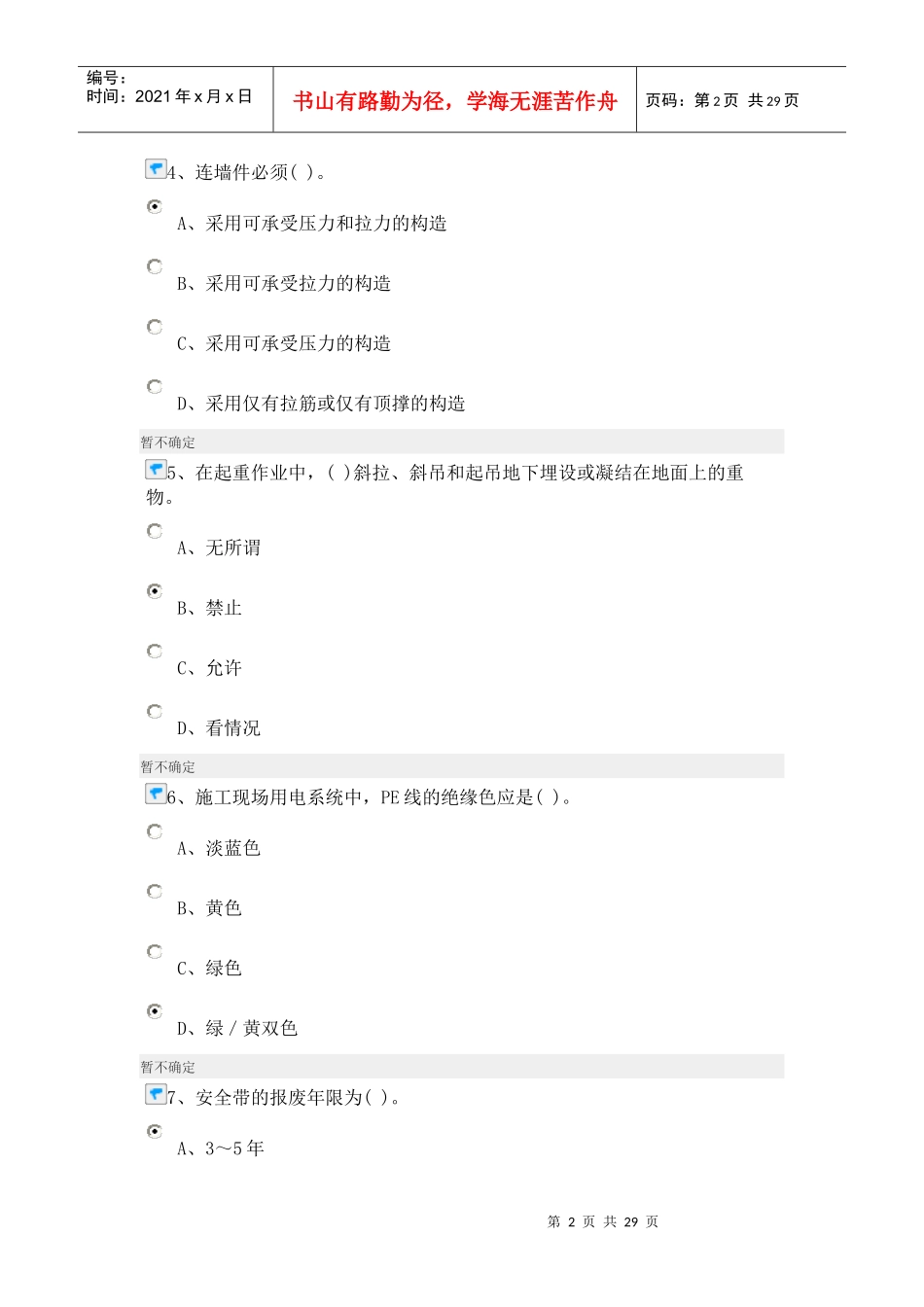 建造师继续教育市政公用工程90分_第2页