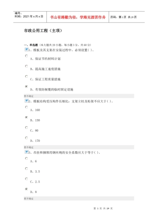 建造师继续教育市政公用工程90分