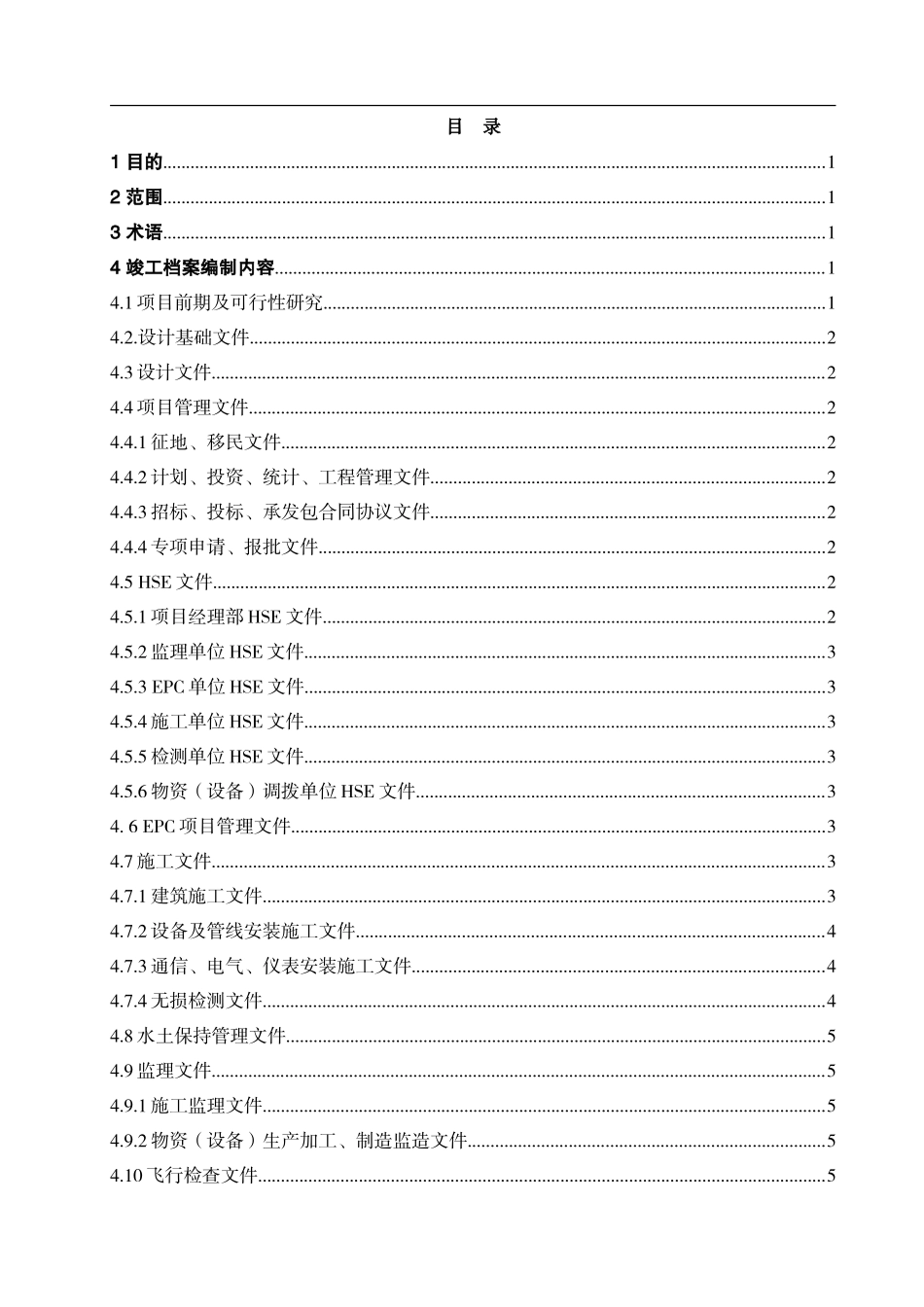 建设项目竣工档案编制管理规定_第2页