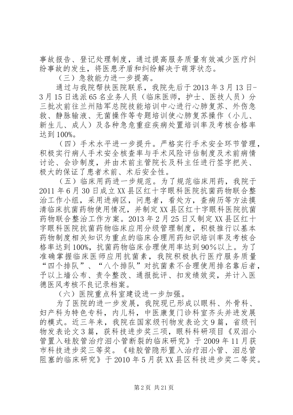 医疗质量提高年活动方案_第2页