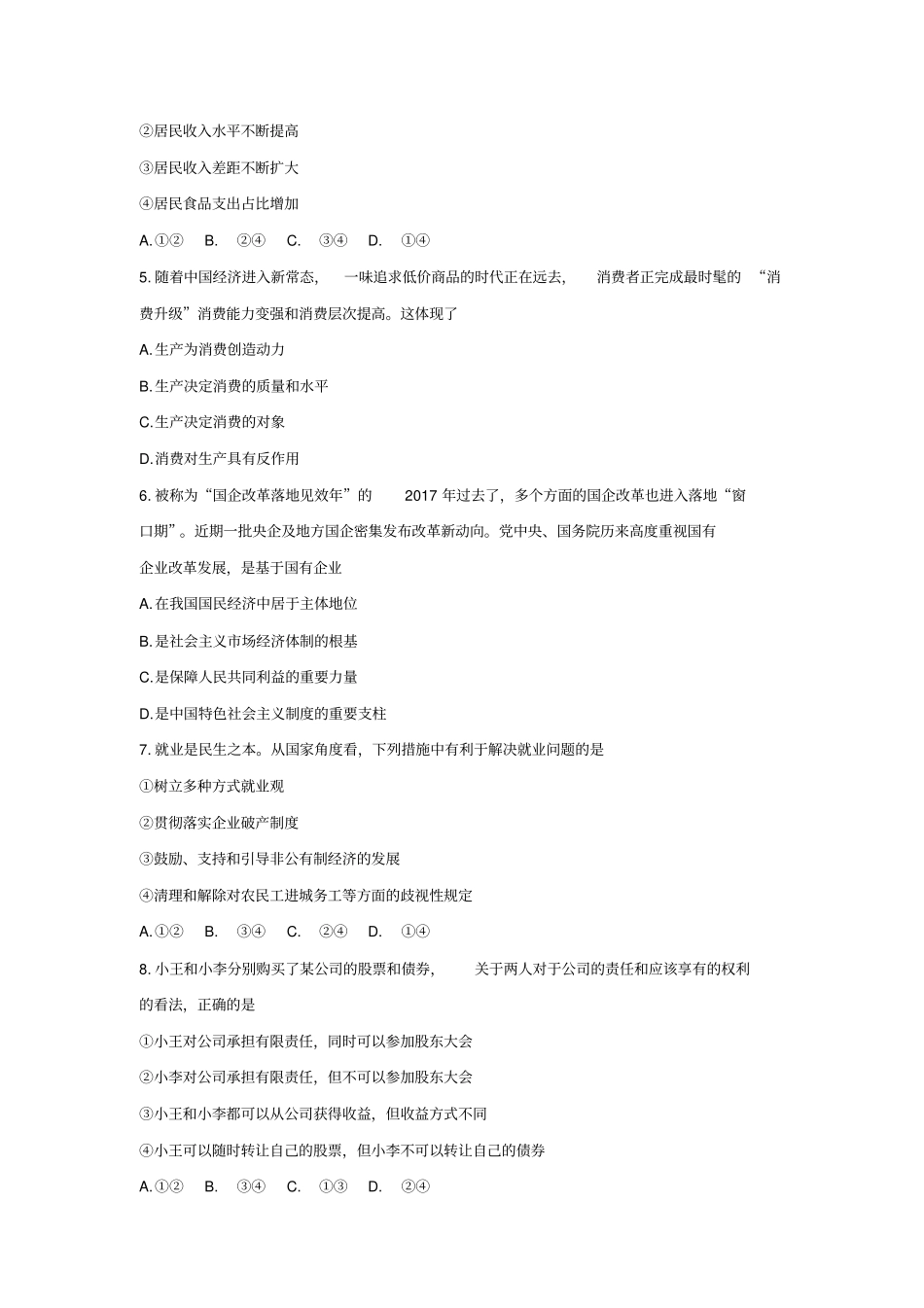 天津市和平区2019-2020学年高一上学期期末考试政治试题含答案_第2页