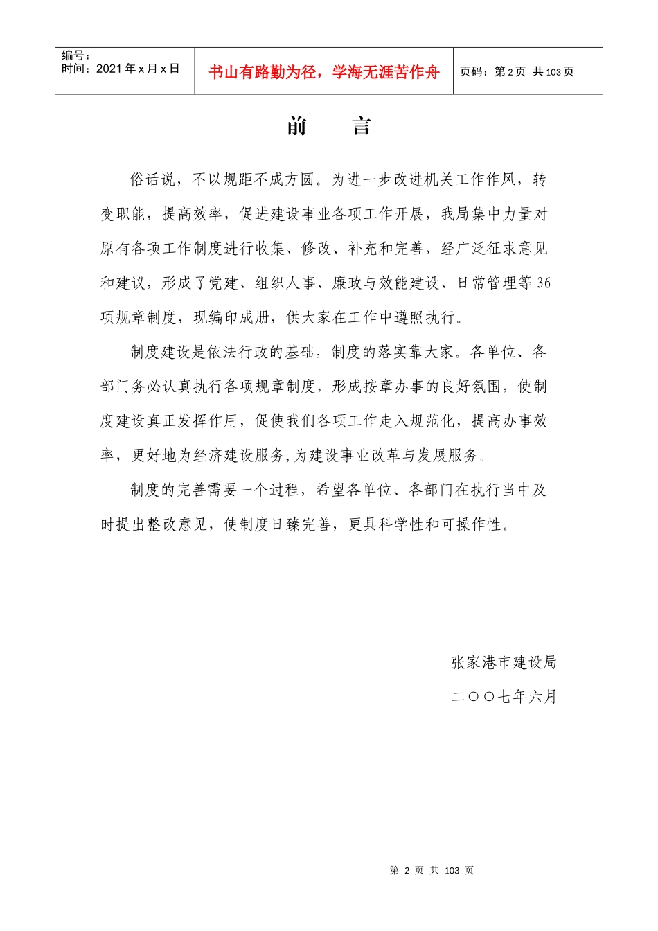 张家港市建设局规章制度汇编_第2页