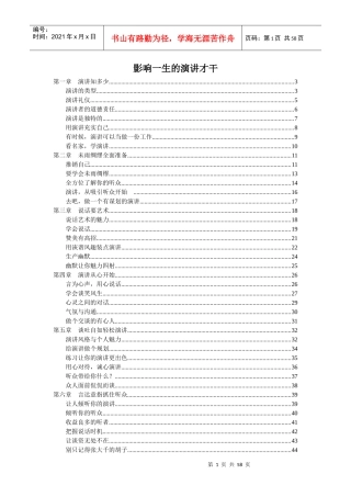 影响一生的演讲才干