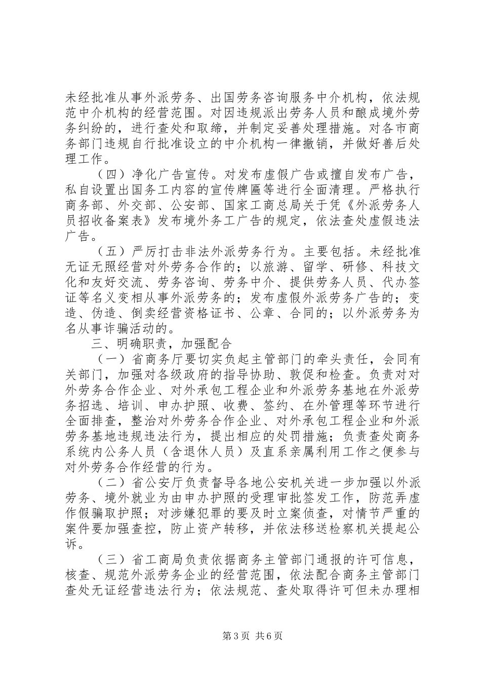 劳务场秩序行动实施方案_第3页
