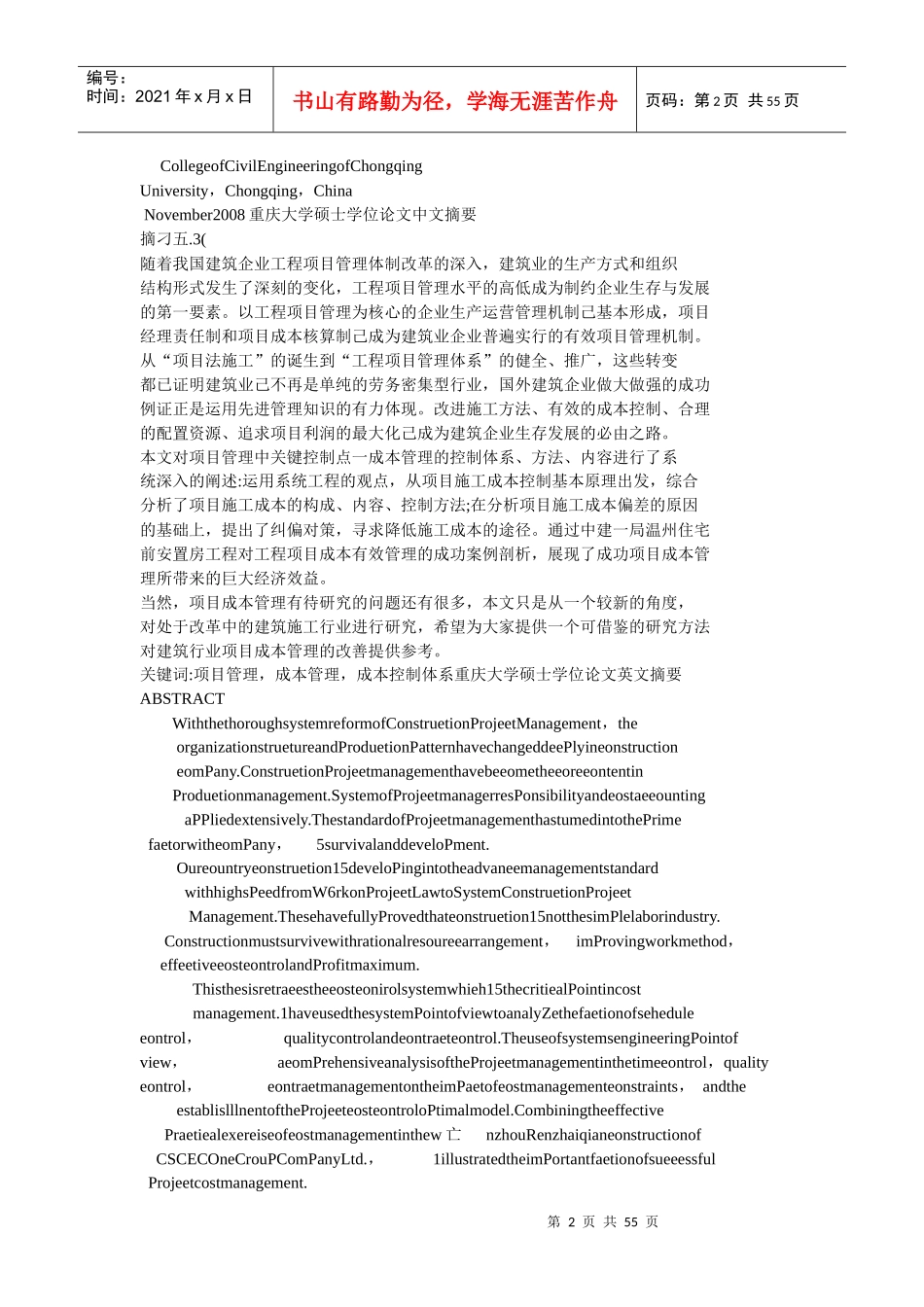 建筑工程项目施工成本控制研讨及其实践_第2页