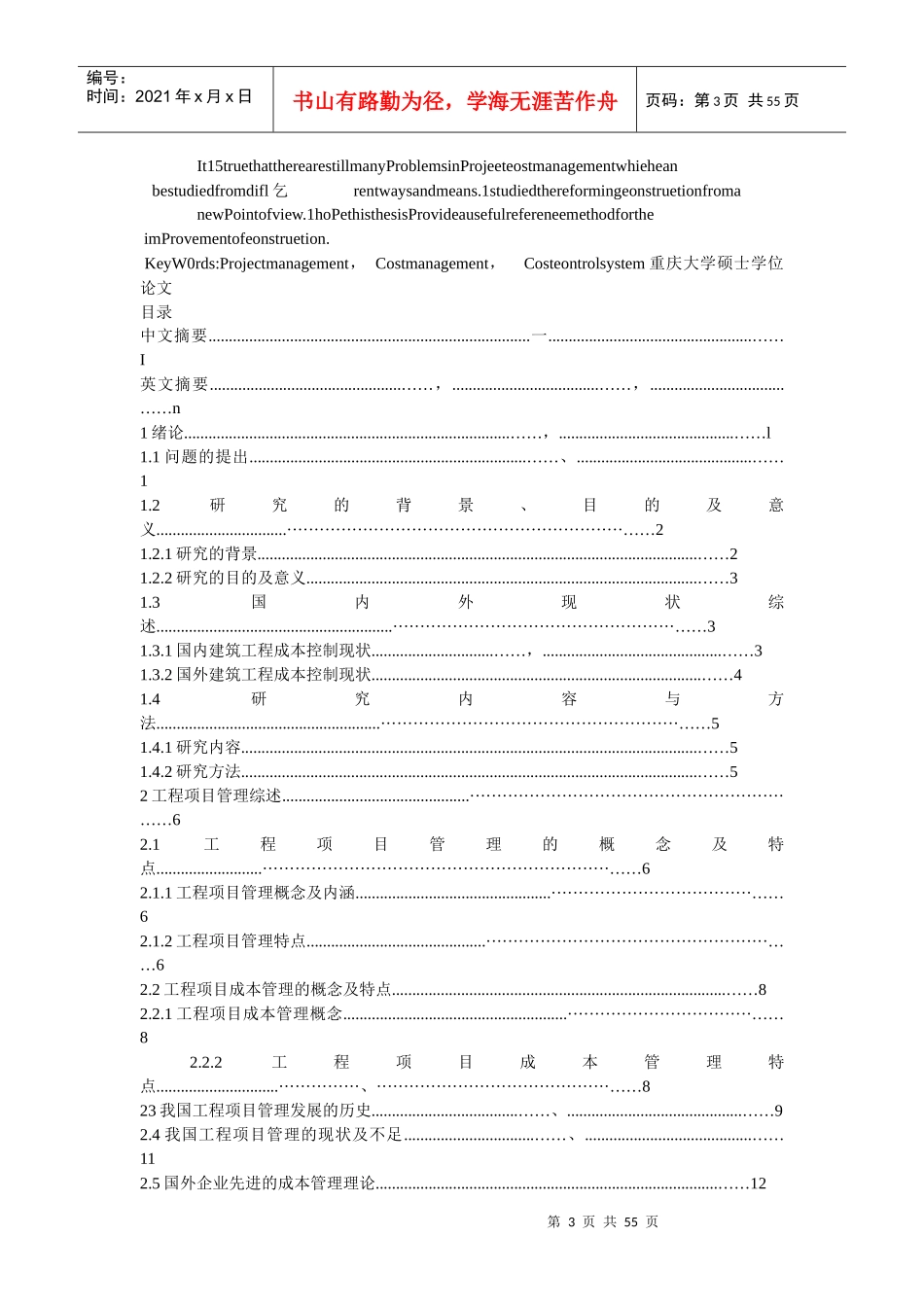 建筑工程项目施工成本控制研讨及其实践_第3页