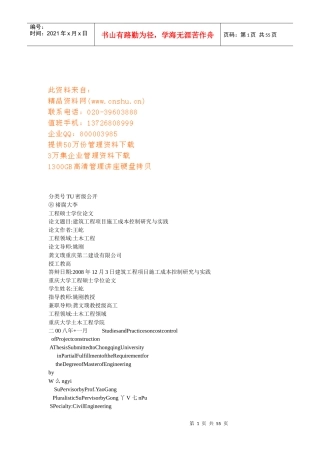 建筑工程项目施工成本控制研讨及其实践