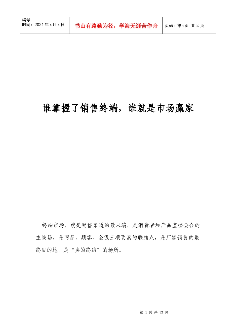 心品二道茶终端管理手册_第2页