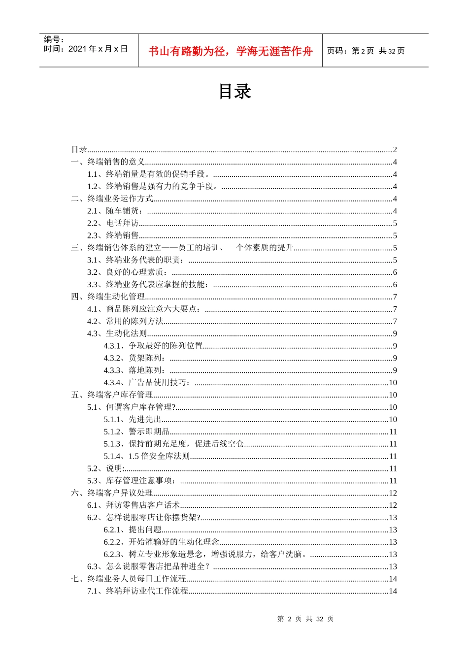 心品二道茶终端管理手册_第3页