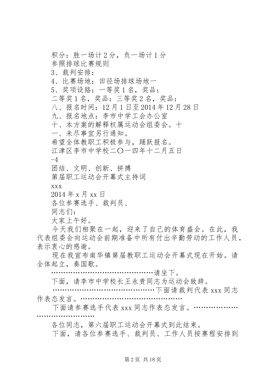 李市中学职工运动会活动方案修改_第2页