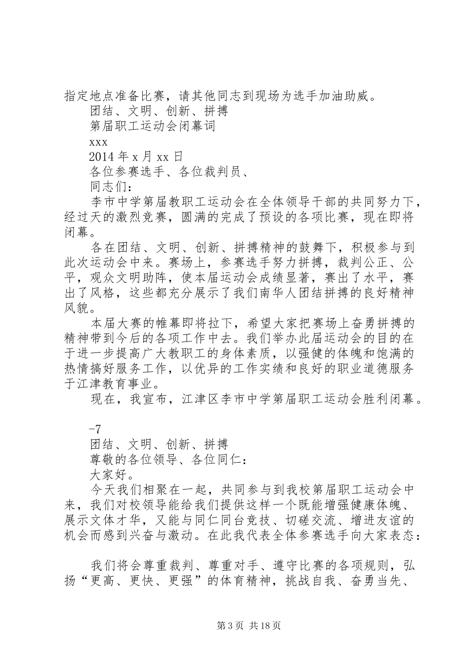 李市中学职工运动会活动方案修改_第3页