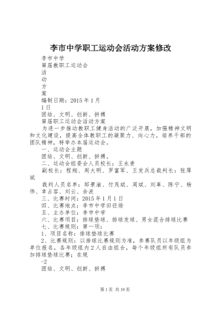 李市中学职工运动会活动方案修改