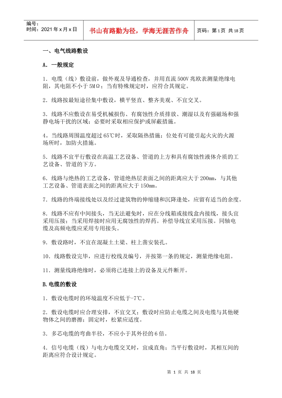 弱电工程施工规范4031365133_第1页