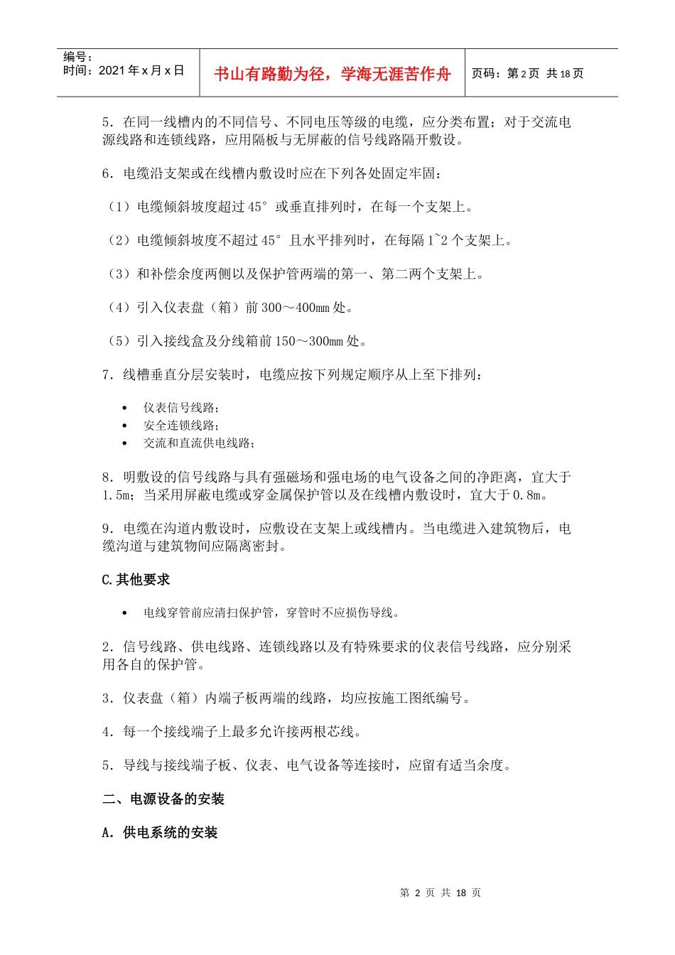 弱电工程施工规范4031365133_第2页