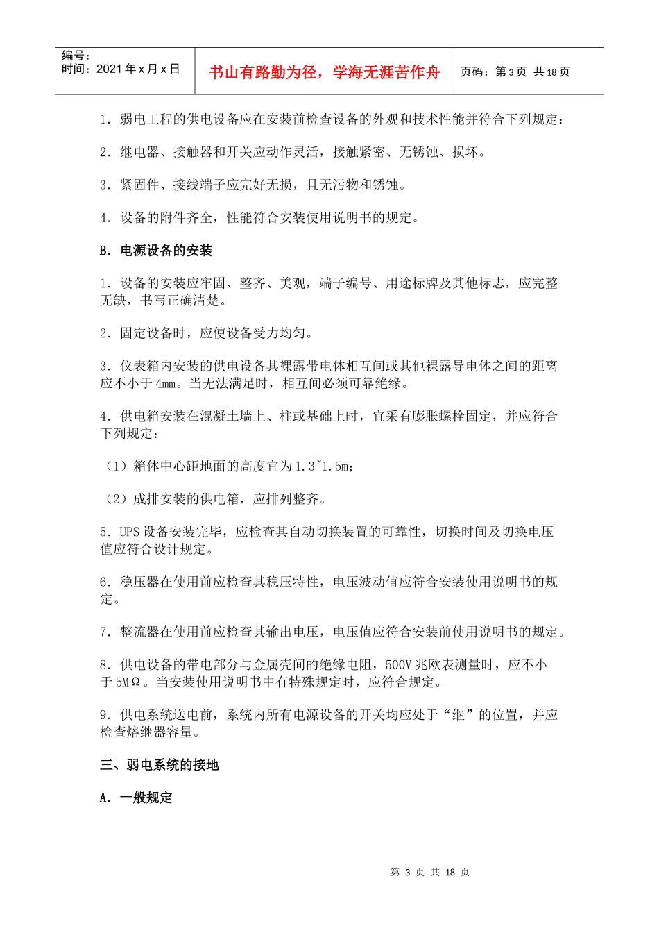 弱电工程施工规范4031365133_第3页