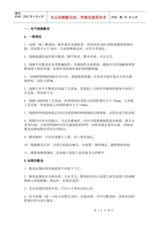 弱电工程施工规范4031365133