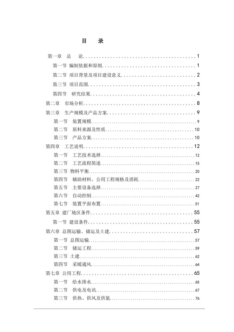 异丁烷脱氢项目可行性研究报告_第2页