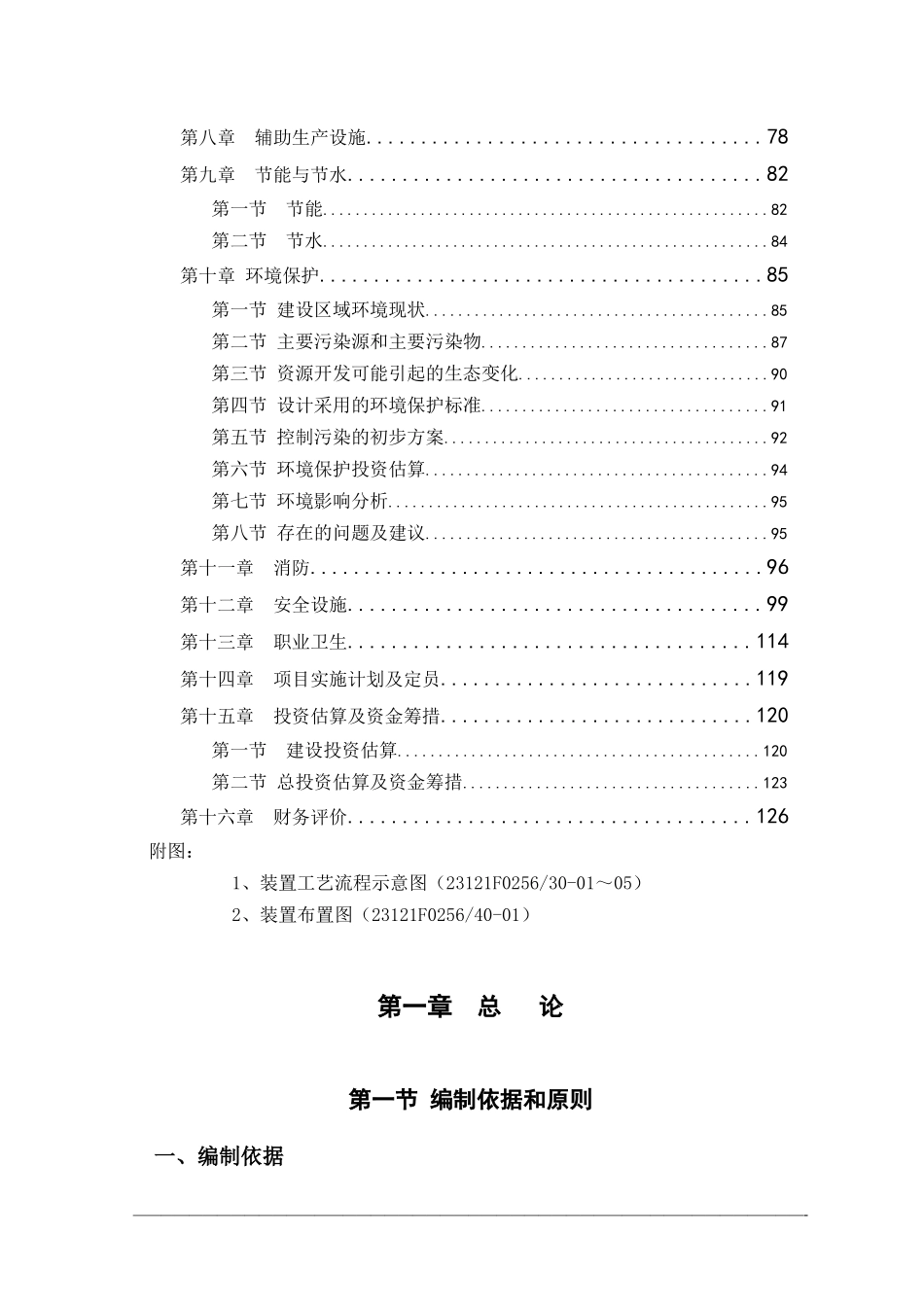 异丁烷脱氢项目可行性研究报告_第3页