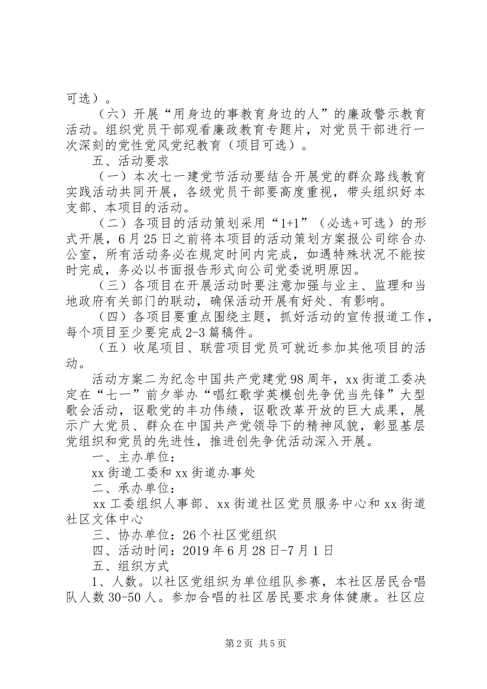 迎七一纪念建党98周年主题活动方案精选三篇-庆祝建党活动方案_第2页