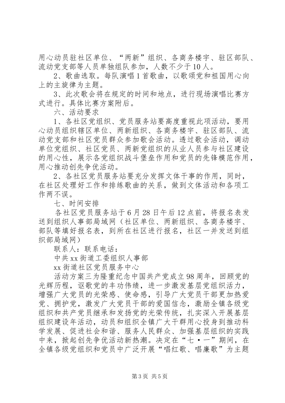 迎七一纪念建党98周年主题活动方案精选三篇-庆祝建党活动方案_第3页