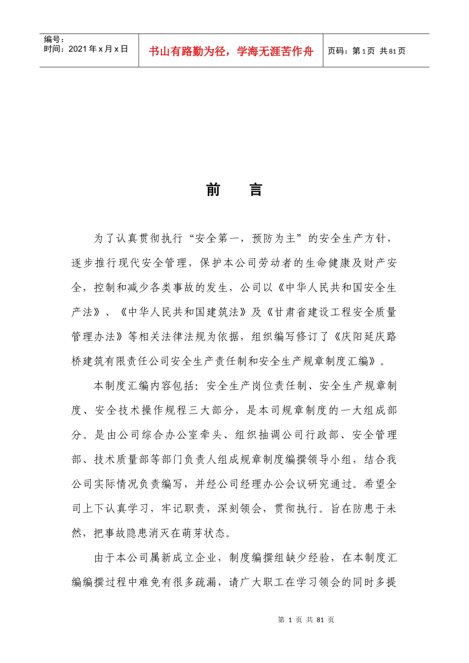 建筑有限责任公司安全管理制度_第2页