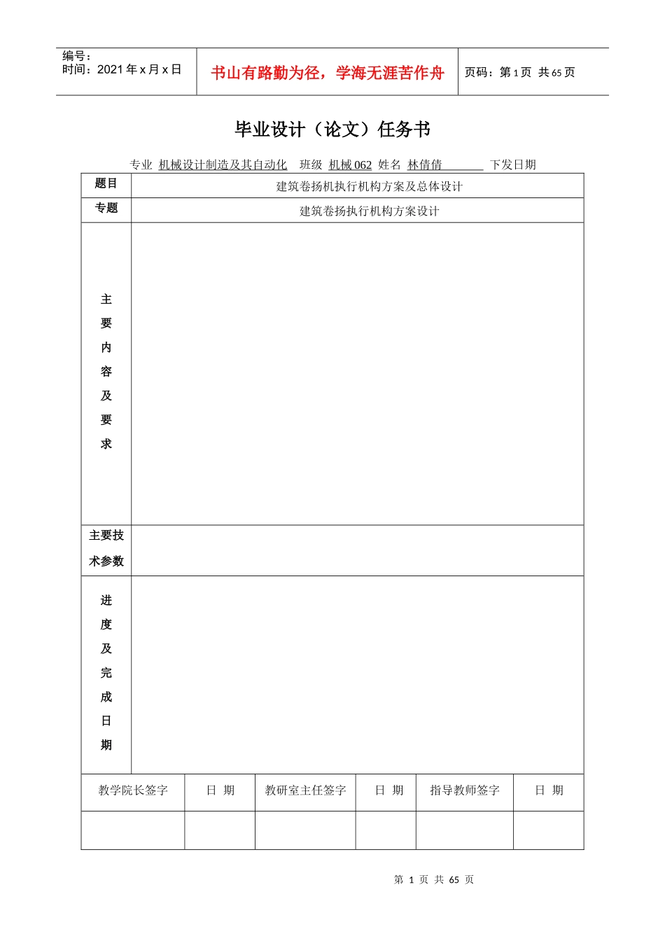 建筑卷扬机执行机构方案及总体设计_第1页
