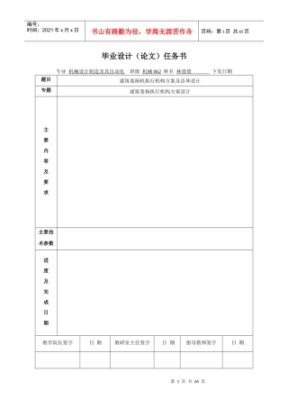 建筑卷扬机执行机构方案及总体设计