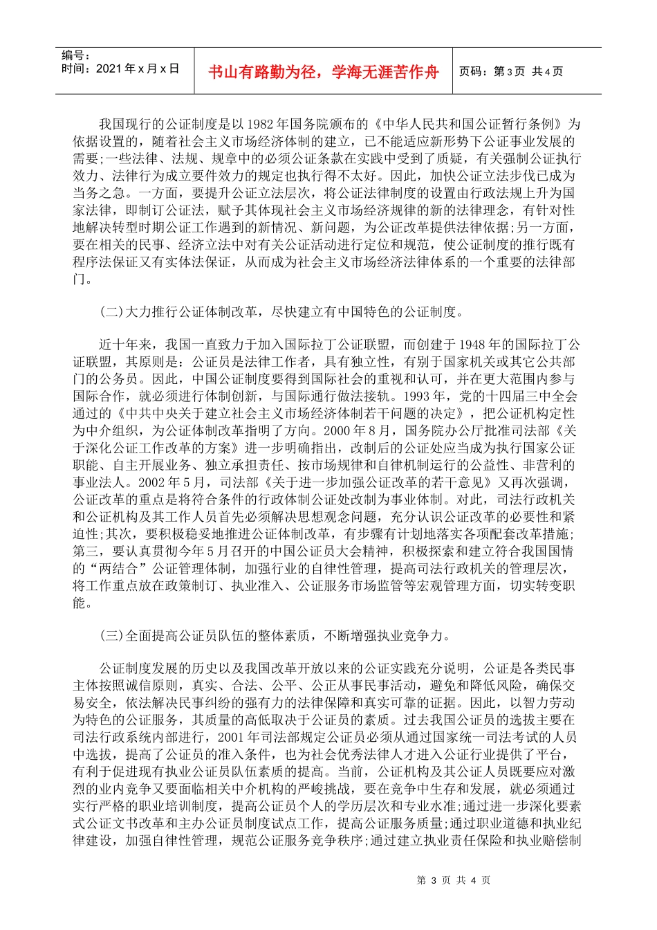 德国公证制度及其启示_第3页