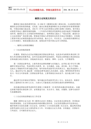 德国公证制度及其启示