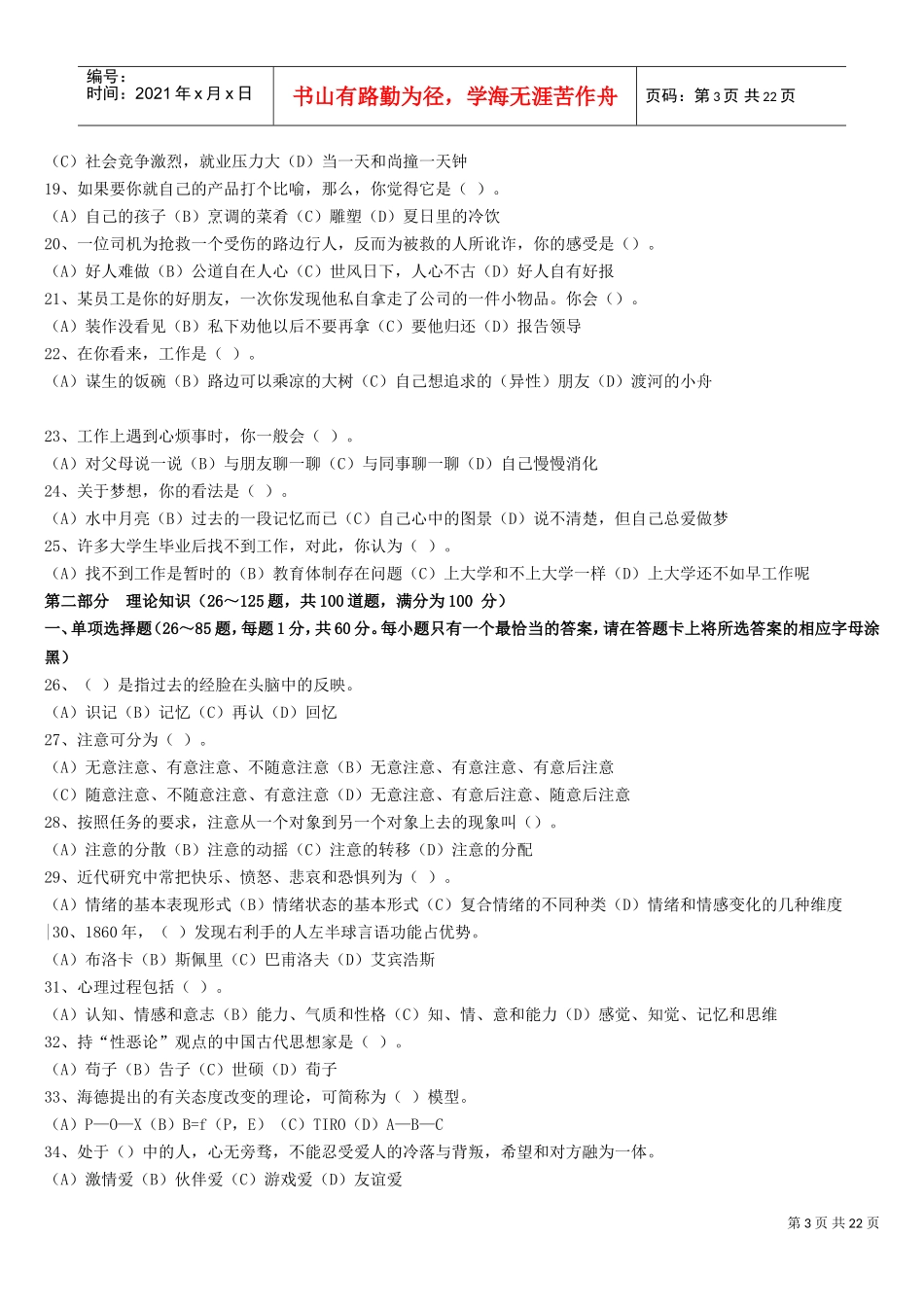 心理咨询师三级考试真题与答案_第3页