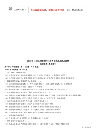 心理咨询师三级考试真题与答案