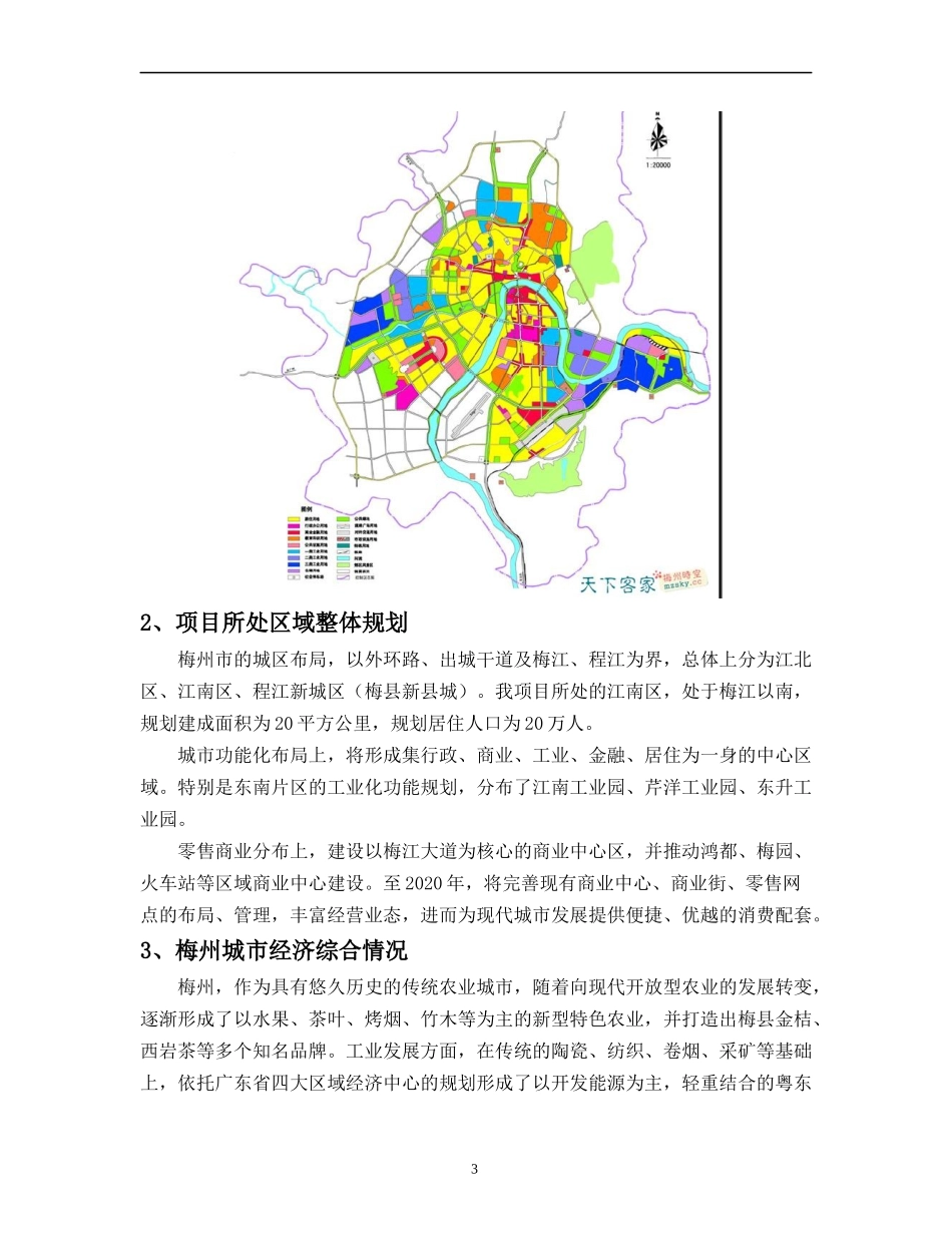 广东梅州市梅江大道项目市场调查报告_第3页