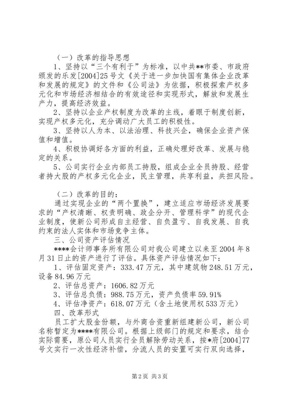 通组公路实施方案_第2页