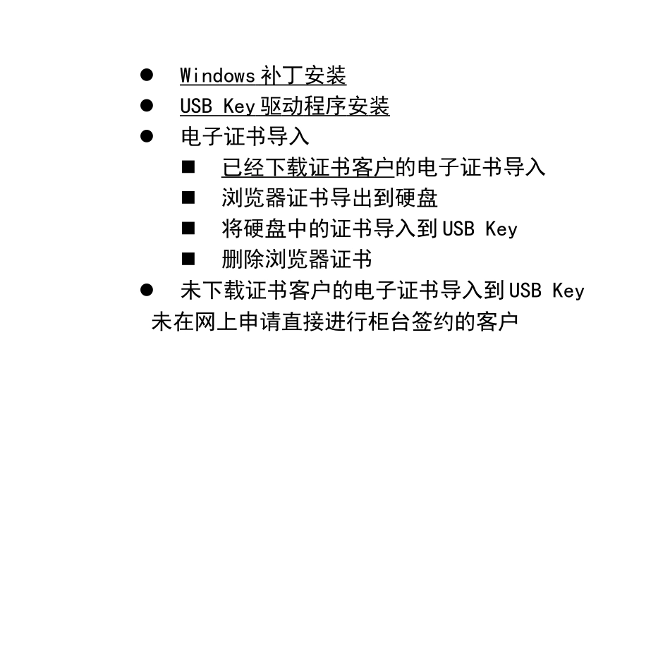 建行U盾说明书_第2页