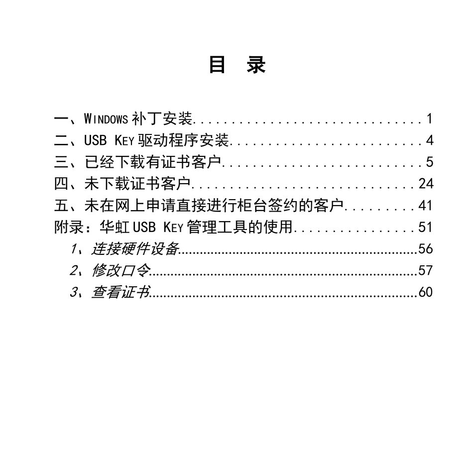 建行U盾说明书_第3页