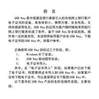建行U盾说明书