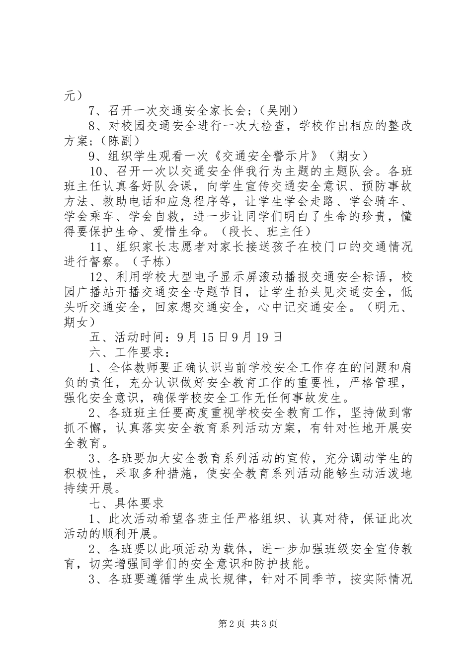 学校XX年交通安全活动周方案_第2页