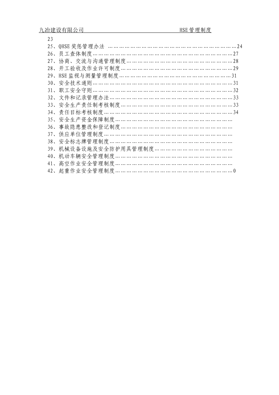建筑工地HSE管理制度汇编_第3页