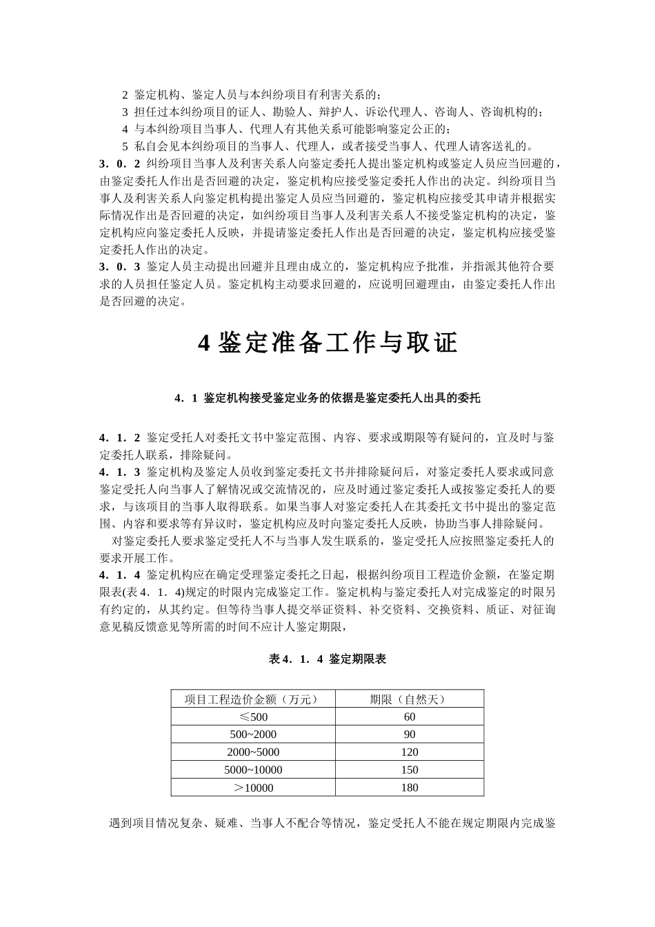 建设工程造价规程CECAGC8-XXXX_第3页