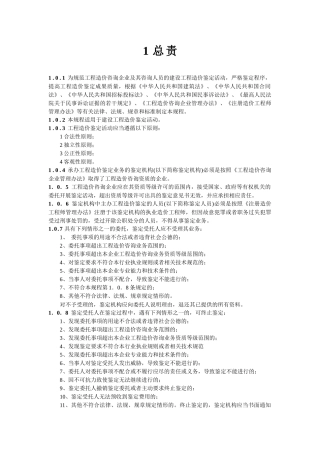 建设工程造价规程CECAGC8-XXXX