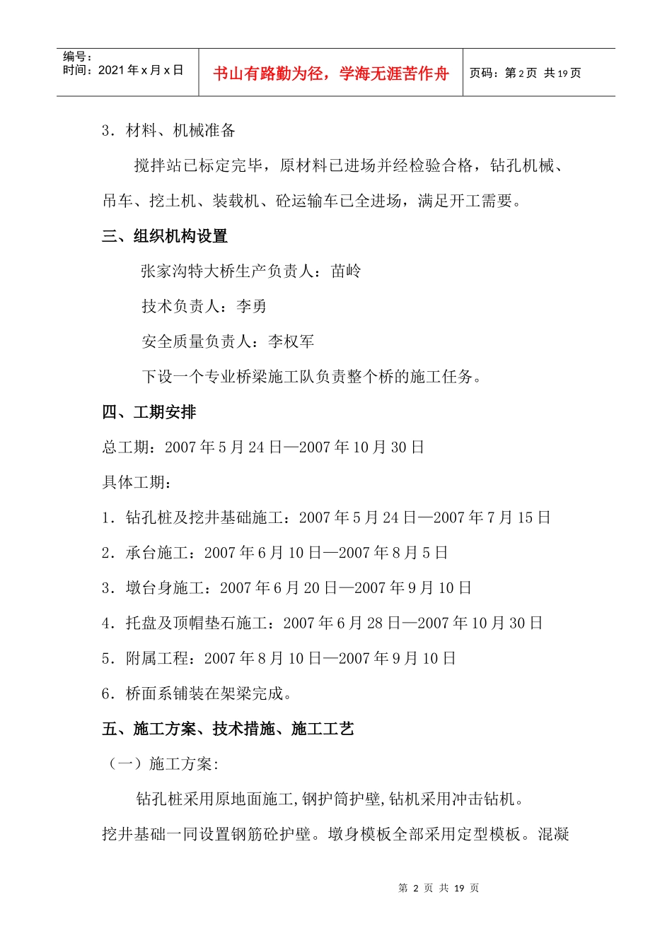 张家沟特大桥施工组织设计_第2页
